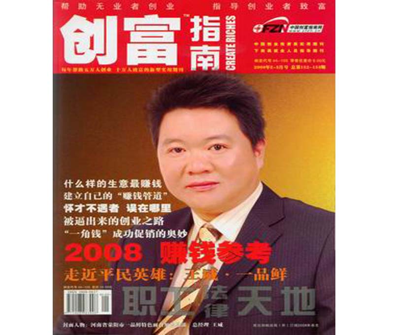 《��富指南》08年7月封面人物